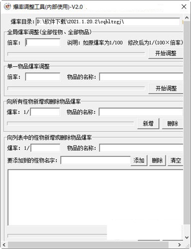 传奇爆率批量调整工具V2.0