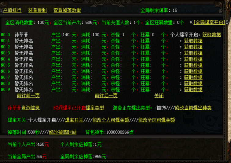 996精控爆率，精准控制每一件装备，适用于996端游引擎，带面板完美运行亲测